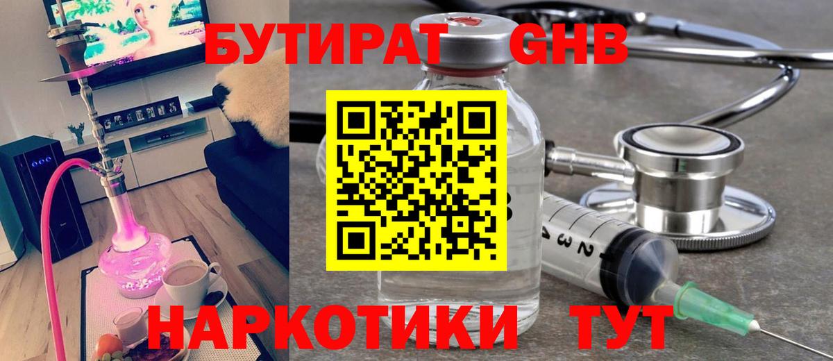 Бутират бутандиол Александров