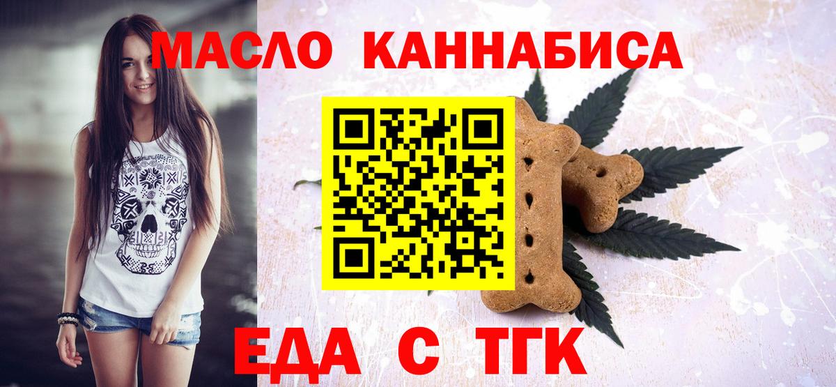 Еда ТГК конопля  Вход с VPN  Александров 